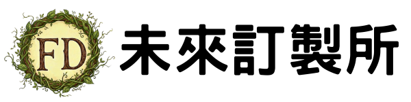 未來訂製所