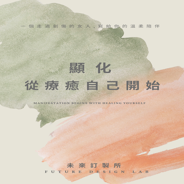 顯化療癒指導電子書